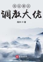 我在幕后调教大佬有声