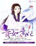 神医灵泉贵女弃妃好看吗 神医灵泉贵女弃妃好看吗