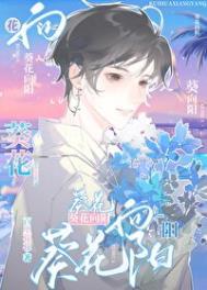 葵花向阳倾是什么意思