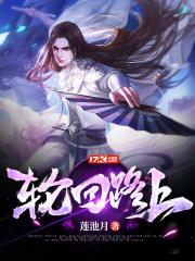 轮回路上走一走 啥意思