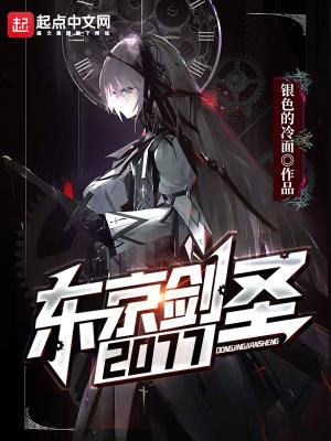 东京剑圣在线笔趣阁 东京剑圣在线笔趣阁