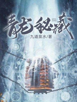 青龙秘宝多少钱 青龙秘宝多少钱