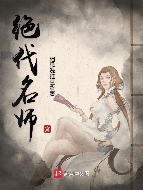绝代名师全本TXT免费