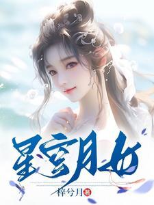星穹的意思