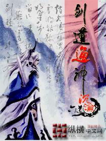 剑道通神的孟凡动画在线观看