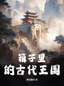 箱子在古代叫什么