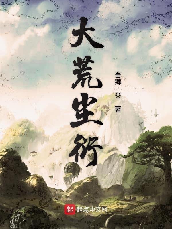 大荒