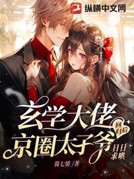 玄学大师是满级大佬 玄学大师是满级大佬