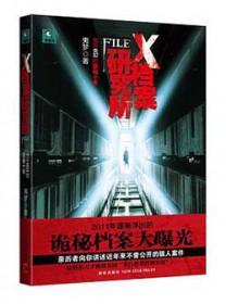 X档案研究所1