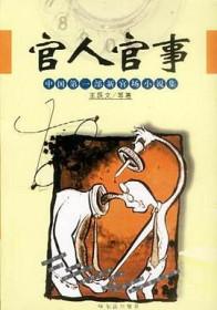 官人是指什么意思