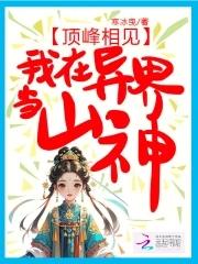 在顶峰相见什么意思