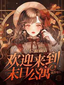 位面商店文