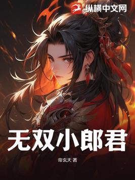 郎君俊彦世无双