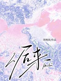 后来的我们没有再爱过