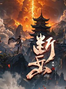 断岳套是哪个镇守 断岳套是哪个镇守