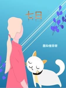 七日来复什么意思