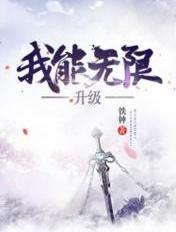系统破解版我能无限升级