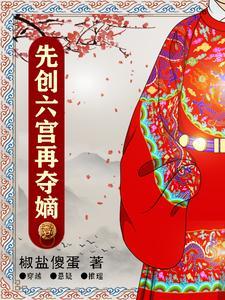 纨绔皇子强无敌免费 纨绔皇子强无敌免费