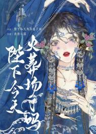 陛下今天火葬场了吗重生