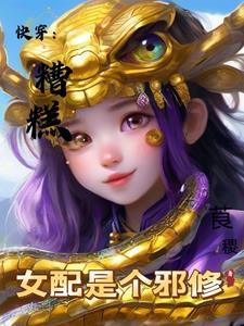 剧情又歪了! 剧情又歪了!