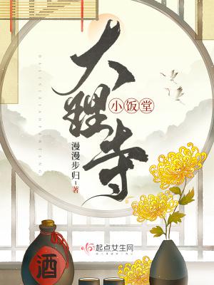 大理寺小饭堂笔趣阁最新章节TXT
