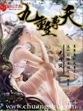 九天至尊变