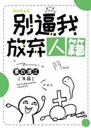 别放弃你的