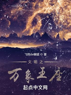 文明之万界领主 百度百科