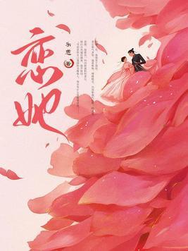 恋她成瘾 恋她成瘾