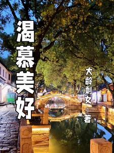 渴慕 的意思