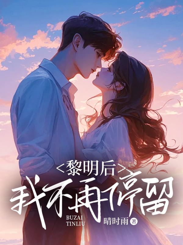 黎明已经出现