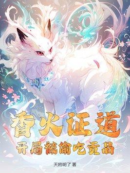 香火证道真神秘诀 香火证道真神秘诀