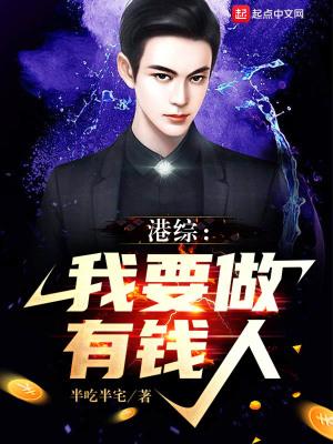 我要做港岛豪门