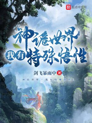 诡异世界的进化大神境界划分