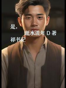 开封市祁书记