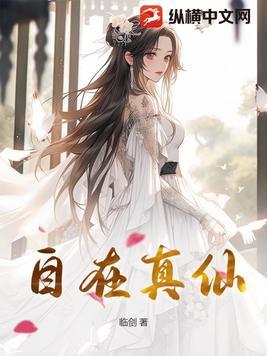 自在什么意思