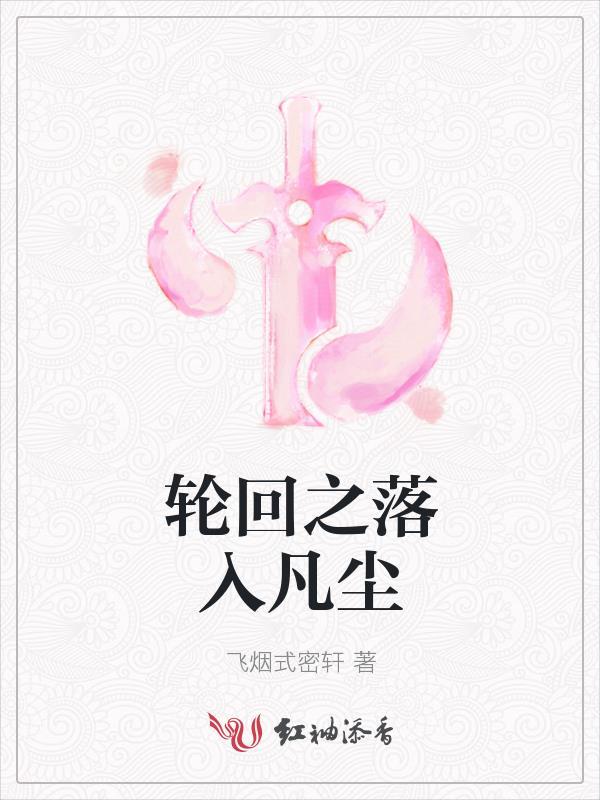 轮回之时