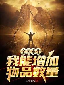 全民游戏开局极夜荒野求生百度百科