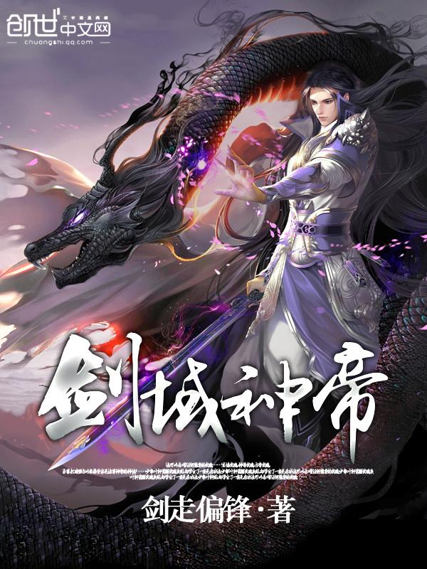 剑域神帝女主角介绍