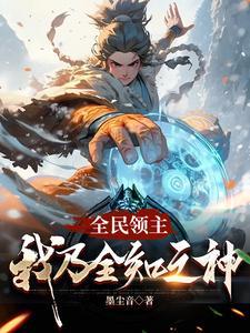 有点慌1-1092 作者墨尘音 ww就 有点慌1-1092 作者墨尘音 ww就