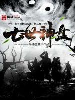 七界神王