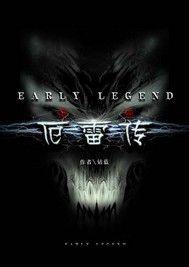 厄雷传顶点笔趣阁 厄雷传顶点笔趣阁