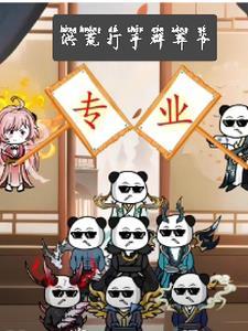 金牌打手txt阅读 金牌打手txt阅读