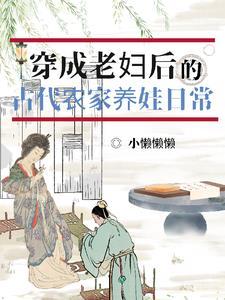 穿成农家老妇兮知阅读