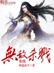 无敌杀戮系统陈凡