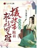 摄政王权倾天下