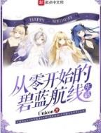 碧蓝航线初期攻略