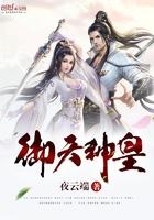 遮天神皇免费阅读全文