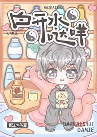 柯学递来一杯白开水?达咩免费阅读 柯学递来一杯白开水?达咩免费阅读