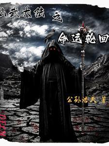 重生之仙武大陆